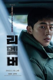 Remember (2022)