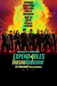 Expend4bles (2023)