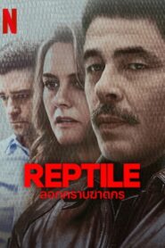 Reptile (2023)