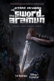 The Sword of Aramoon