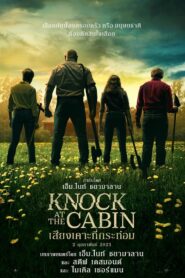 Knock at the Cabin (2023)