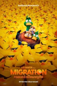 Migration (2023)