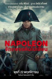 Napoleon (2023)