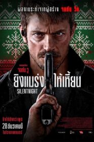 Silent Night (2023)