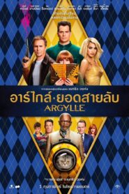Argylle (2024)