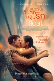 Float (2023)