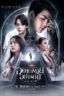 Death is All Around (2023)