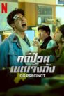 คดีป่วนเขตเจิ้งกัง