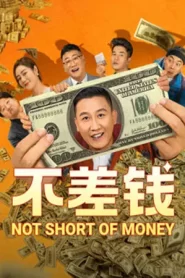 Not Short Of Money (2024) เงินพี่มีไม่ขาด