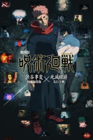 Jujutsu Kaisen Execution (2025) มหาเวทย์ผนึกมาร เดอะมูฟวี่ อุบัติการณ์ชิบูย่า จรดลล้างบาง