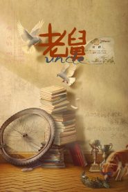 Uncle (2025)