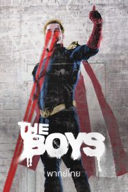 The Boys (2019) ก๊วนหนุ่มซ่าล่าซูเปอร์ฮีโร่ Season 1