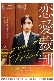 Love on Trial (2026) สู้เพื่อรัก สู้เพื่อฝัน