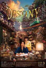 Destiny Kamakura Monogatari (2017) มหัศจรรย์โลกแห่งความตาย
