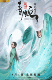Green Snake (2019) นาคามรกต