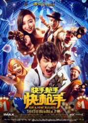 Kuai Shou Qiang Shou (2016) คนใหญ่หัวใจฟัด
