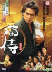 Neko Samurai: A Tropical Adventure (2015) ซามูไรแมวเหมียว 2